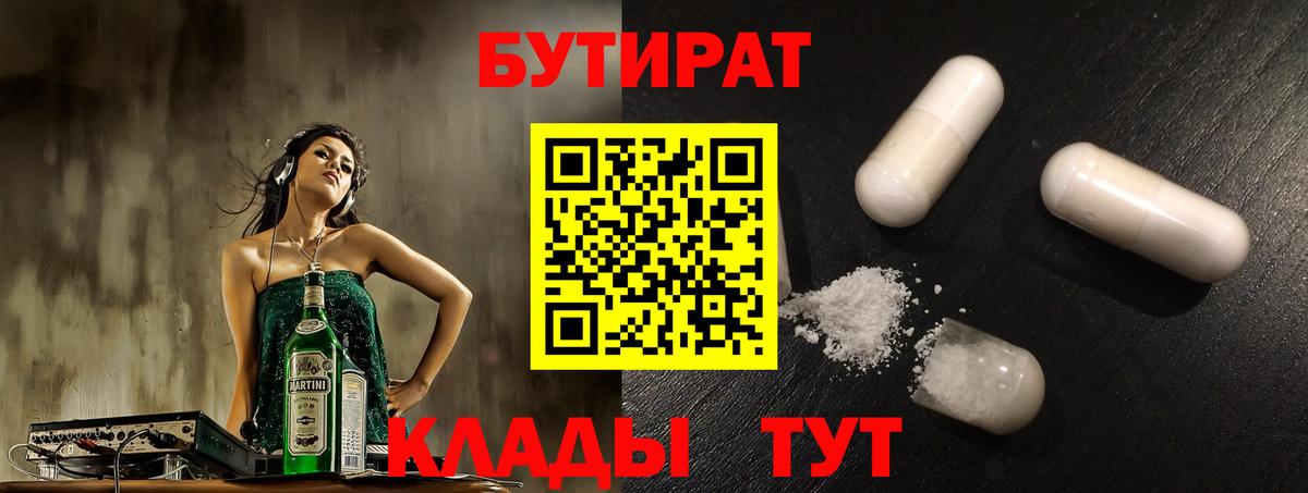 Бутират жидкий экстази Октябрьский