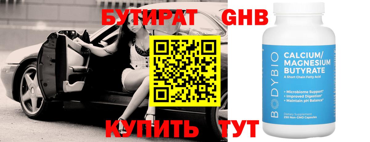 БУТИРАТ GHB  БУТИРАТ  Октябрьский  Вход с VPN 