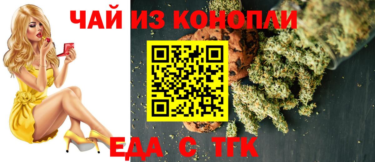 Еда ТГК конопля  Вход с VPN  Октябрьский 