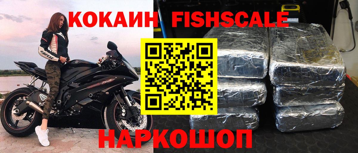COCAIN  Вход с VPN  Кокаин Fish Scale  Октябрьский  Кокаин 99% 