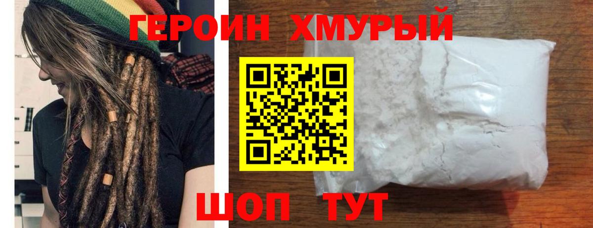 Героин Heroin  Вход с VPN  Героин  Октябрьский 