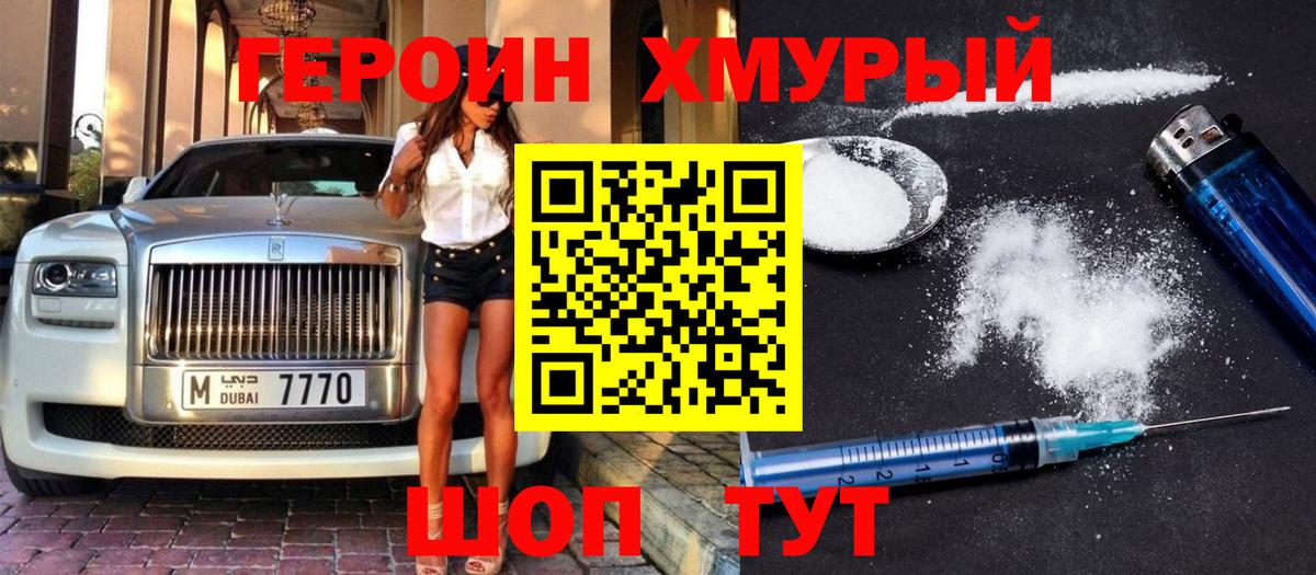 Героин афганец Октябрьский