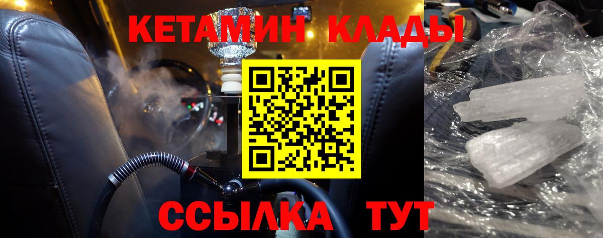 КЕТАМИН ketamine  Вход с VPN  Октябрьский 
