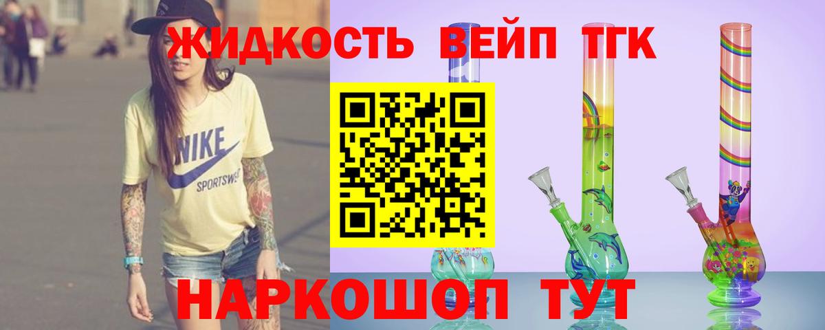 ТГК вейп с тгк Октябрьский